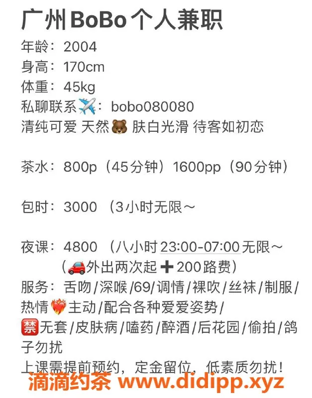 广州楼凤-天河御姐BoBo，夜课舌吻只需8P