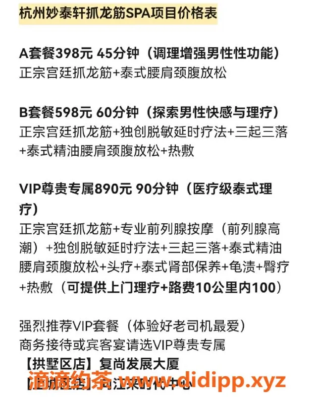 杭州抓龙筋-杭州拱墅妙泰轩抓龙筋SPA，前列腺高潮体验