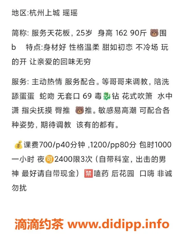 杭州楼凤-上城瑶瑶，700元享69互舔服务