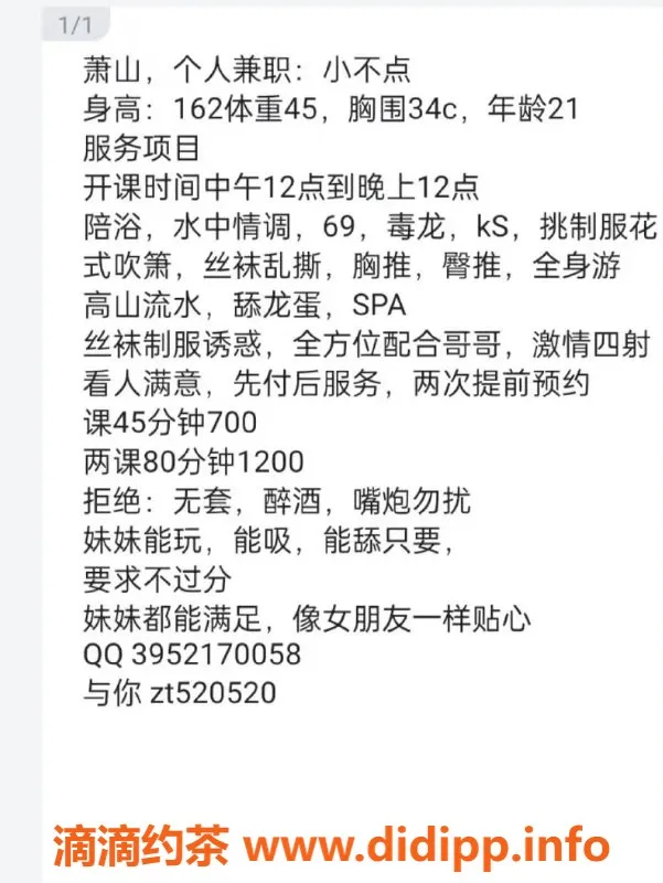 杭州楼凤资源信息,萧山小不点，69互舔，700元起服务
