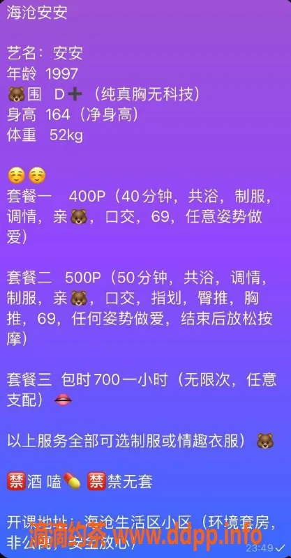 厦门楼凤-海沧安安老师，164身高D+大奶，400元套餐