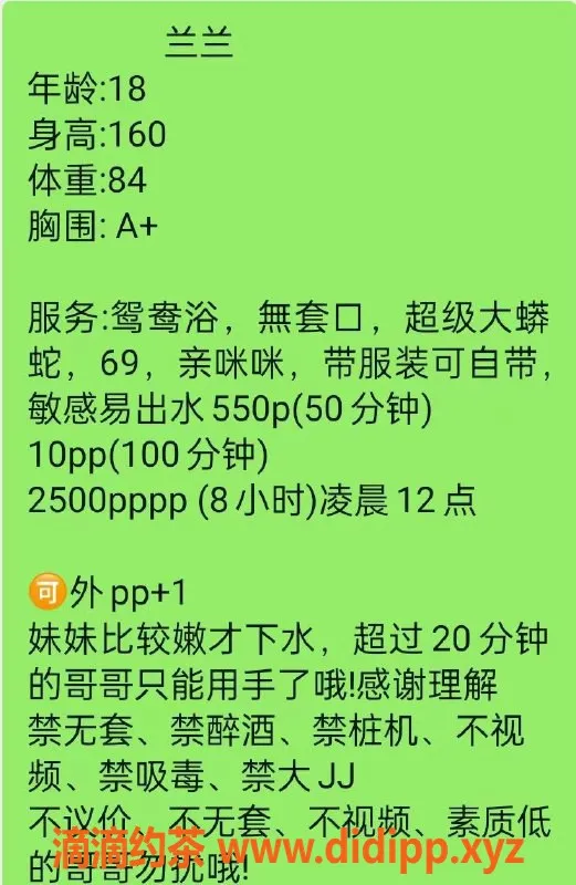 成都楼凤-成华区兰兰，17岁160cm，女友感服务超赞！