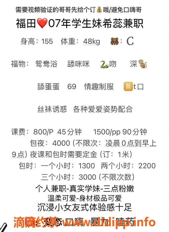 深圳楼凤-福田07希蕊在校生，155cm C罩杯尽享服务