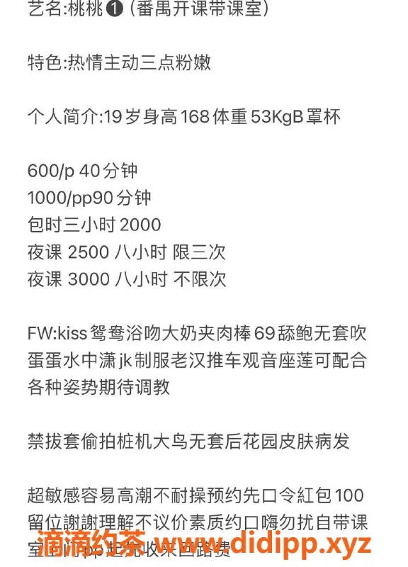 广州楼凤-广州番禺桃桃，超值体验从600起