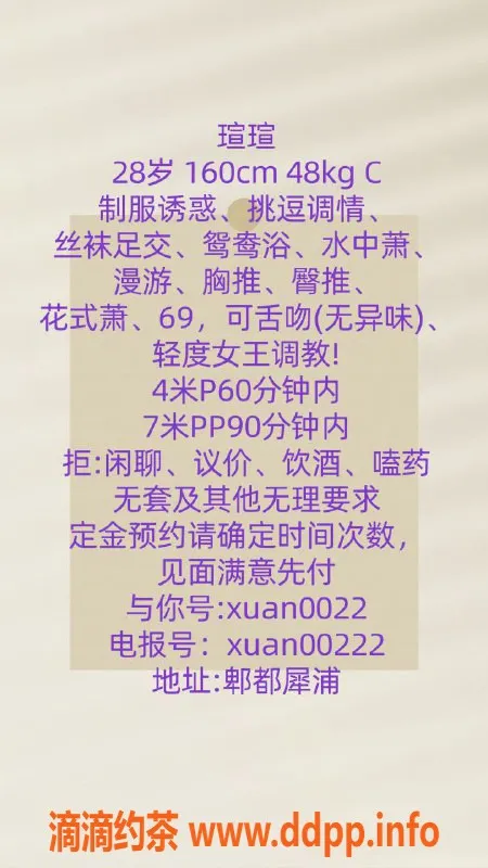 成都楼凤-郫都区瑄瑄，400/700制服诱惑服务