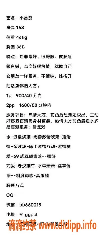 广州楼凤-广州天河小番茄，900元起全面服务