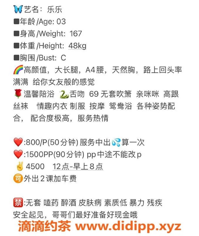 广州楼凤-天河嫩妹乐乐，8P夜课等你体验