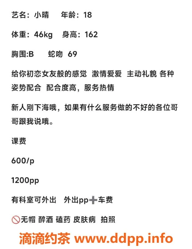 广州楼凤-白云金沙洲小晴，嫩妹6P服务体验