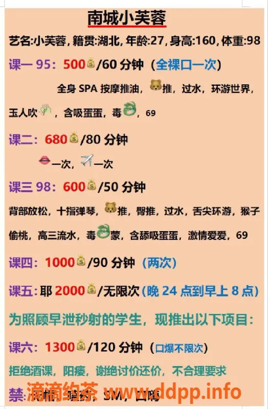 东莞楼凤资源信息,南城小芙蓉热情款待，私聊了解更多！