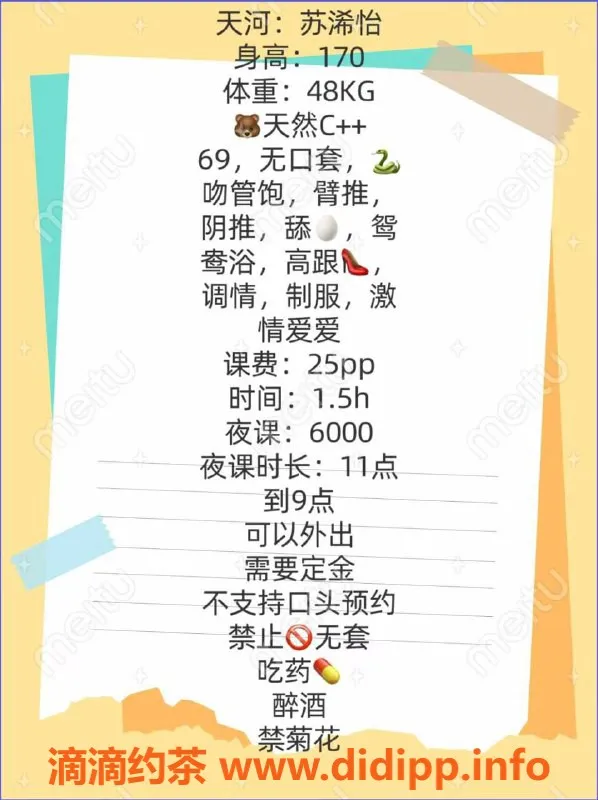 广州楼凤-天河苏浠怡，2500课费、6000夜，享受无尽欢愉