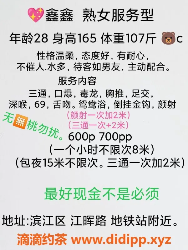 杭州楼凤-滨江鑫鑫，优质服务，放松身心