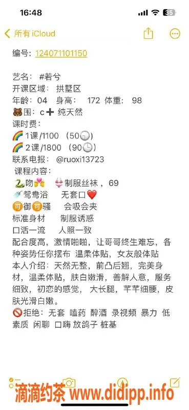 杭州楼凤-拱墅肤白大长腿若兮，超值11p起服务