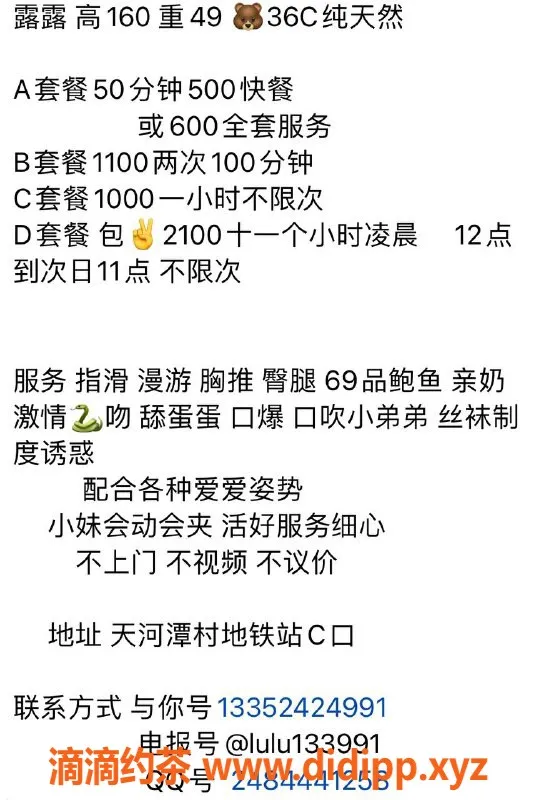 广州楼凤-广州天河露露，500起蛇吻服务等你体验