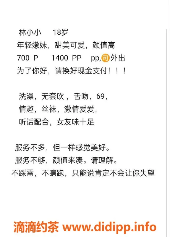 广州楼凤-广州天河林小小老师，700起