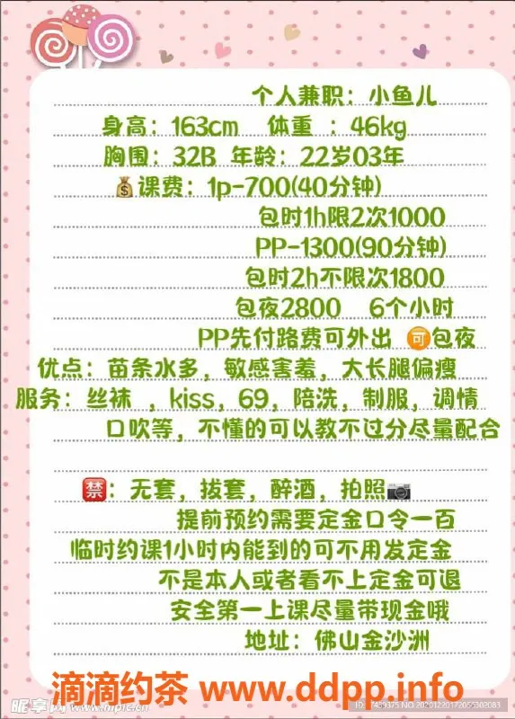 广州楼凤-金沙洲小鱼儿，69p少女服务，700起