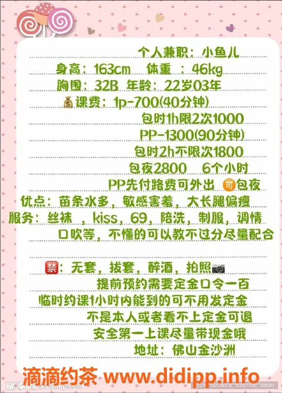 广州楼凤-佛山金沙洲小鱼儿，700元起，停车方便