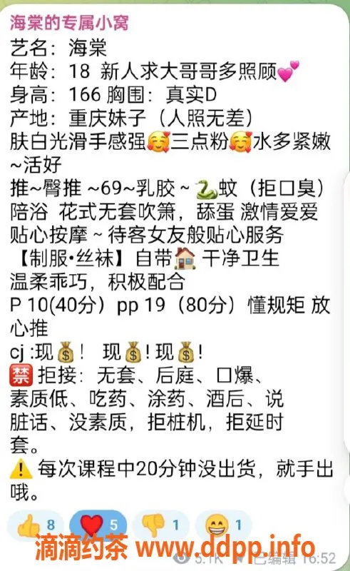 杭州楼凤-上城嫩妹海棠，巨乳69互舔等你来体验