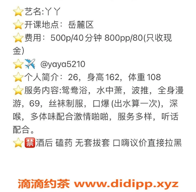 长沙楼凤资源信息,岳麓区丫丫独特服务，500p超值体验！