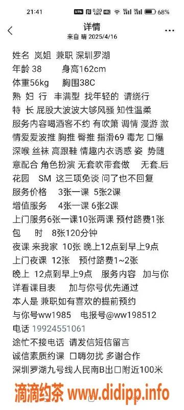 深圳楼凤-深圳罗湖岚姐，熟女伴侣真诚相约