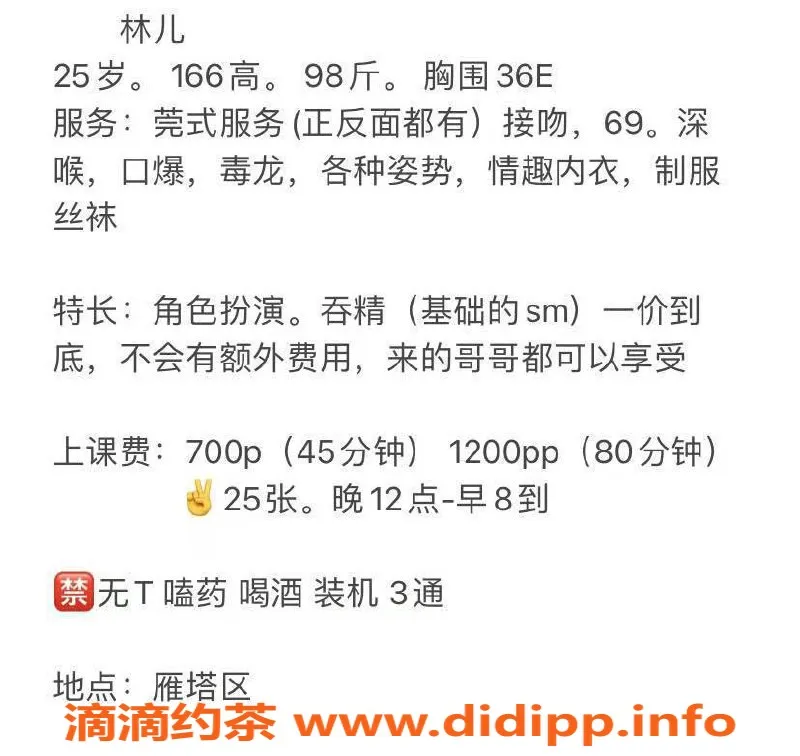 西安楼凤-雁塔区林儿 7p价位 自提服务等你体验