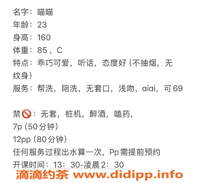 成都楼凤-高新区喵喵，温柔体贴的6P服务只需600P