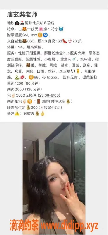 北京楼凤-通州北关唐玄奘 高颜值轻度SM服务1200元