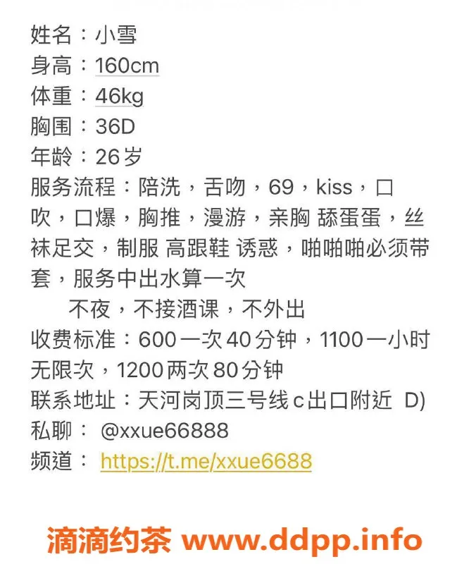 广州楼凤-天河小雪，6P大胸服务，超棒体验等你来