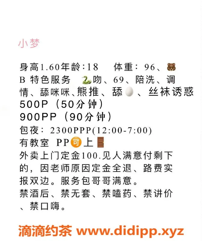 成都楼凤-成华小梦，制服诱惑与调情一网打尽