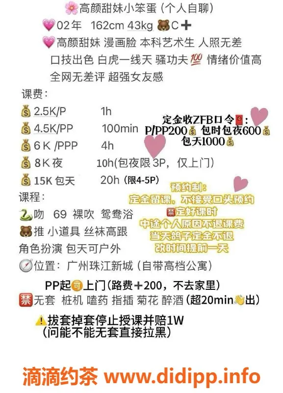 广州楼凤-广州天河小笨蛋，服务2500起，体验蛇吻魅力！