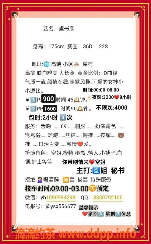 广州楼凤资源信息,天河御姐虞书欣，舌吻服务仅需9P