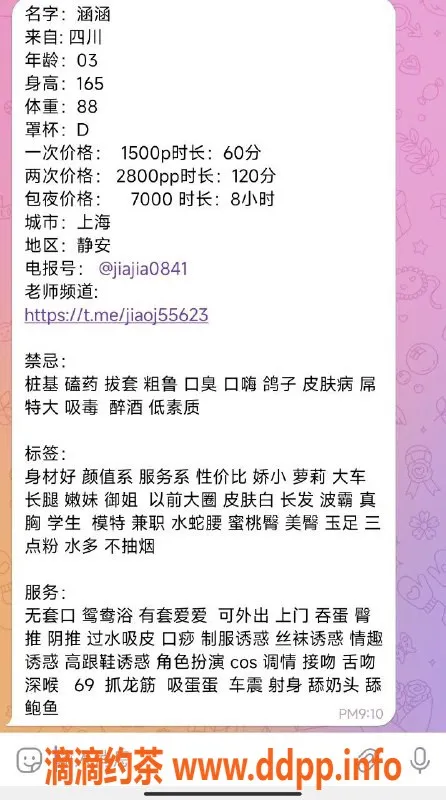 上海楼凤-静安涵涵，1500元起，超值体验等你来！