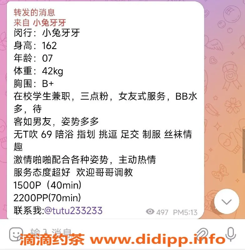 上海楼凤-闵行小兔牙牙，体验1500p绝佳服务