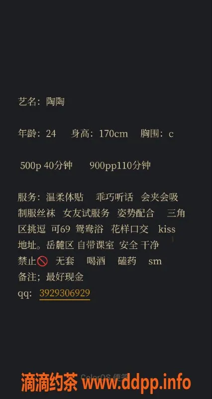 长沙楼凤-岳麓区陶陶，500p享独特服务