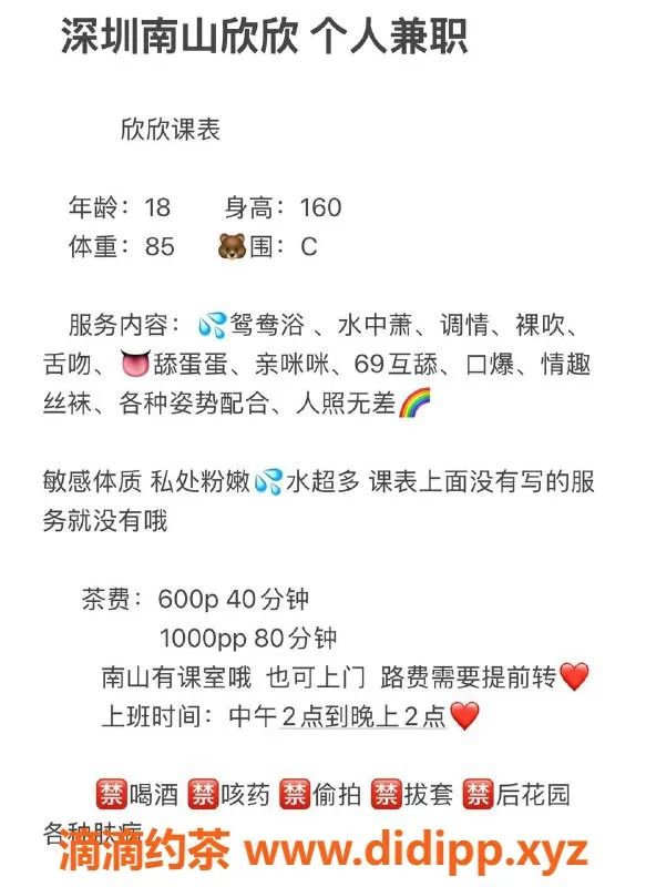 深圳楼凤-南山欣欣，双向验证服务，快来体验！