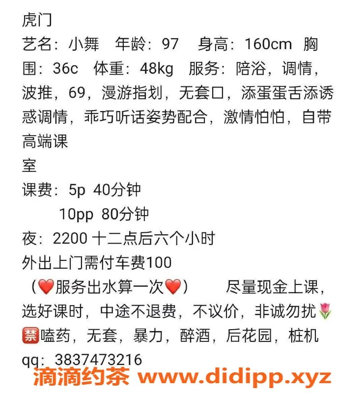 东莞楼凤-虎门小舞，2200夜价位服务体验