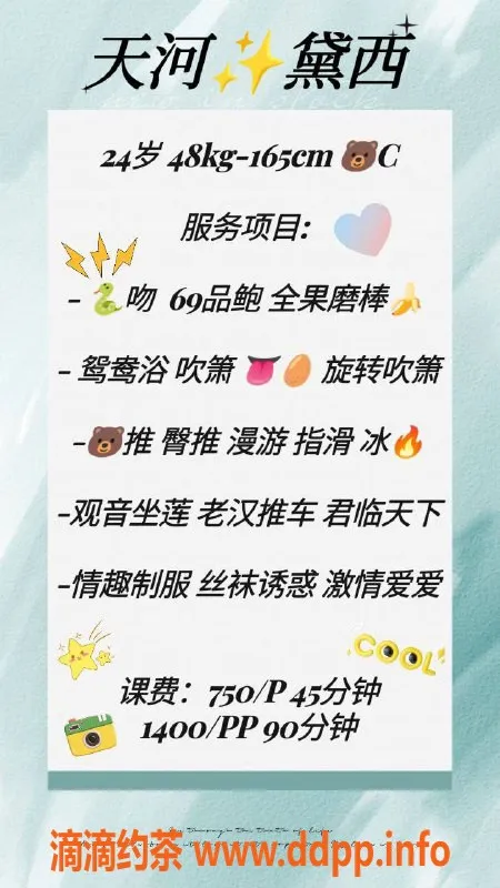 广州楼凤-广州天河黛西，750起超值服务等你来！