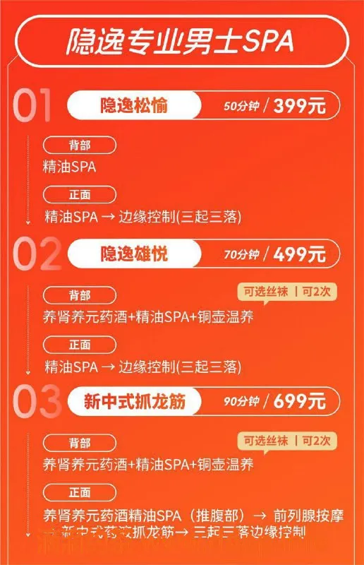 杭州抓龙筋资源信息,上城区399元起，深度舒缓SPA与专业保养服务