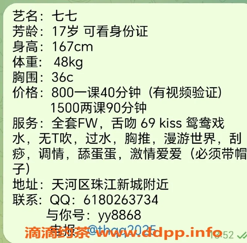 广州楼凤资源信息,天河七七，价格800起，视频认证