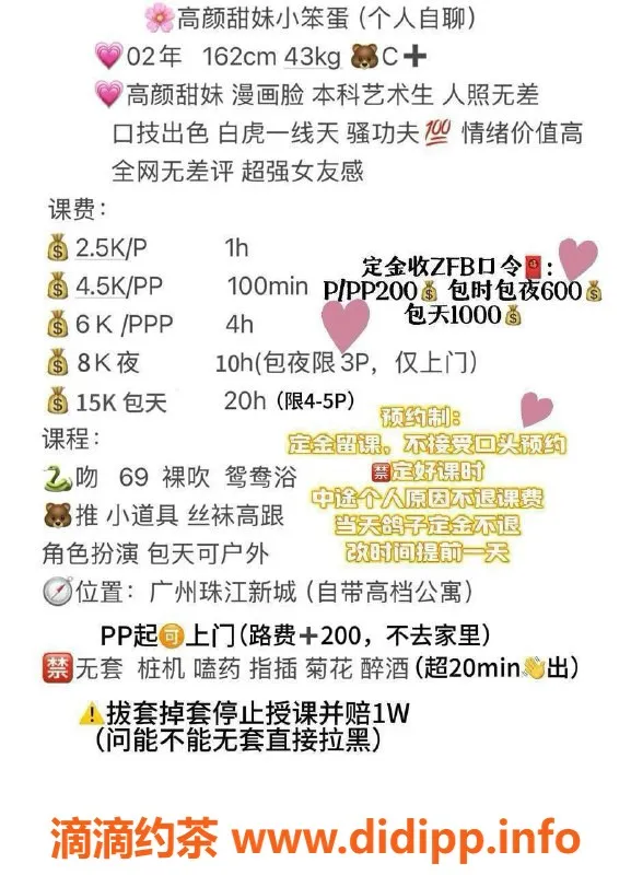 广州楼凤-天河嫩妹小笨蛋，25P大胸白虎等你来撩