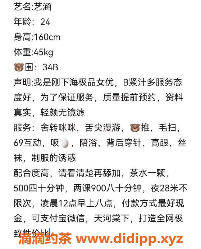 广州楼凤-天河御姐艺涵，5P鸳鸯浴体验