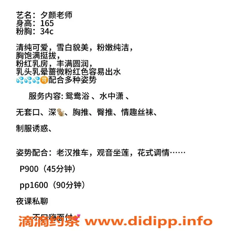 杭州上门服务-临平夕颜老师165cm清纯诱惑，P900体验