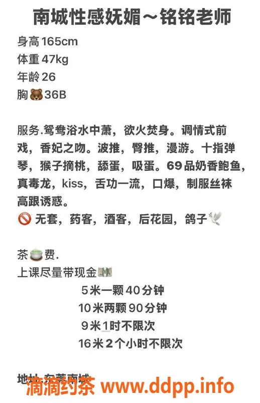 东莞楼凤-南城铭铭，标准服务P500，PP1000