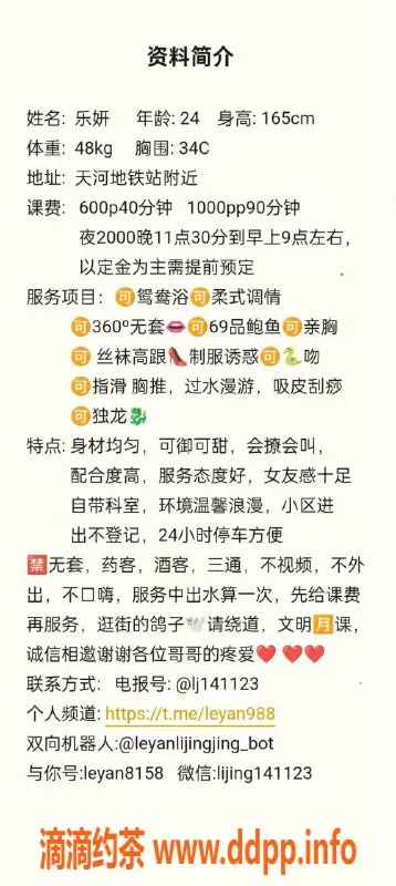 广州楼凤-天河御姐乐妍，6P大胸舌吻体验