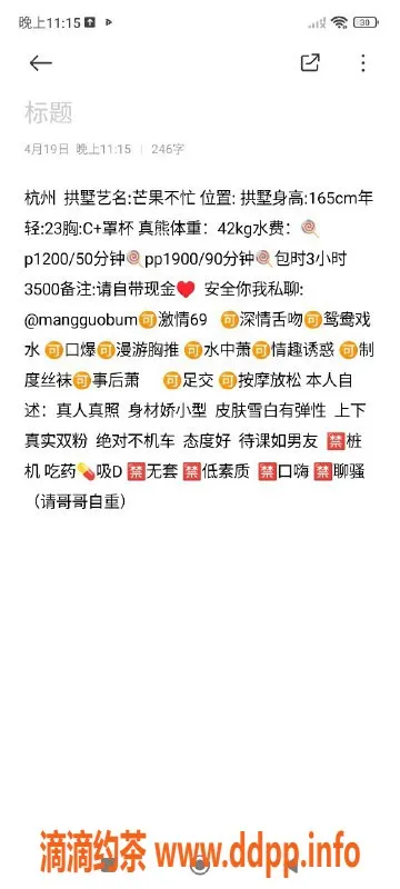杭州楼凤资源信息,拱墅芒果不忙，真心温柔，私教服务好