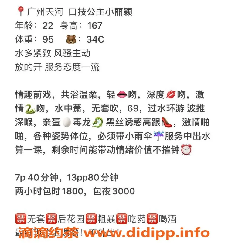 广州楼凤-天河御姐小丽，69p服务，700p起！