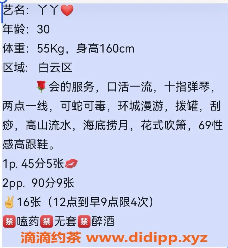 广州楼凤-白云丫丫，御姐风范，夜课服务热辣来袭！