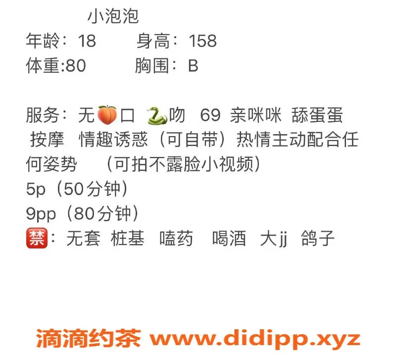 成都楼凤-成华区小泡泡，18岁A+嫩妹，性感体验推荐