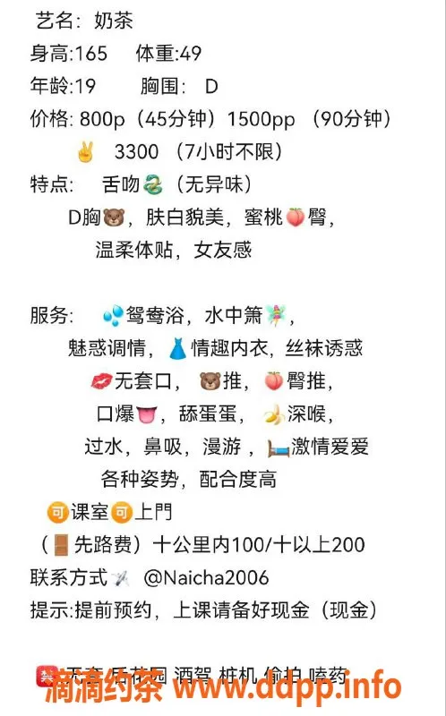 宁波楼凤-奶茶，19岁，165cm身高，D杯诱惑，800元起