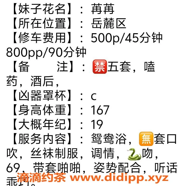 长沙楼凤资源信息,岳麓区苒苒，服务500p起，虾宴好搭档