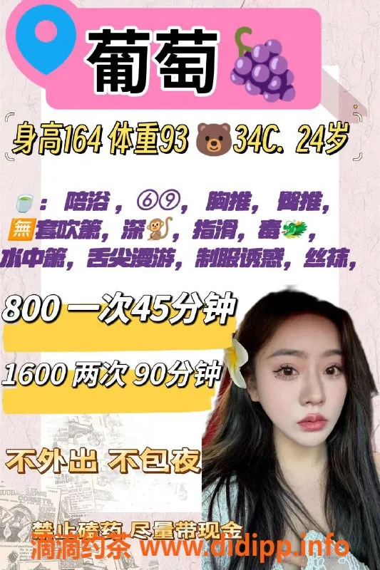 福州楼凤-台江区葡萄，24岁甜美嫩模，800P深喉服务